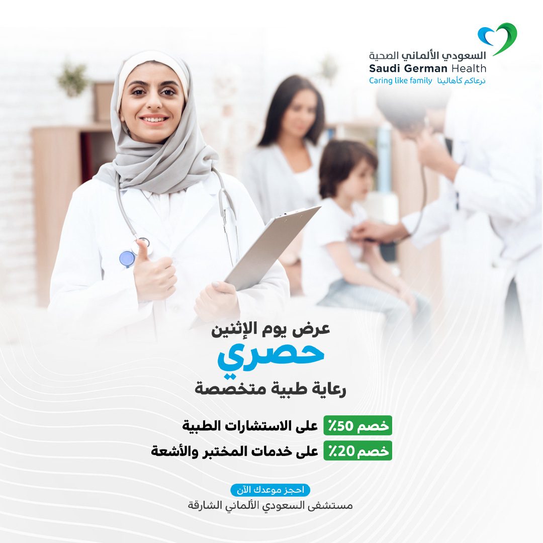 مجموعة المستشفيات المصنفة #1 في دبي: المستشفى السعودي الألماني في الإمارات العربية المتحدة.